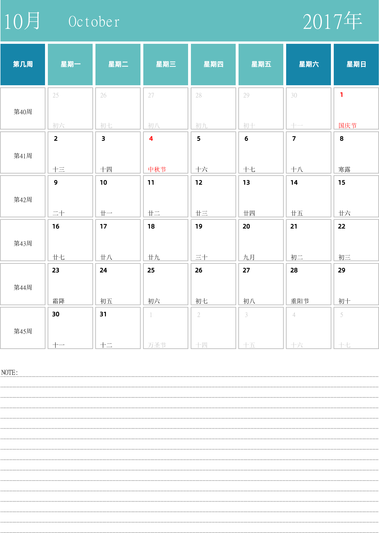 日历表2017年日历 中文版 纵向排版 周一开始 带周数 带节假日调休安排